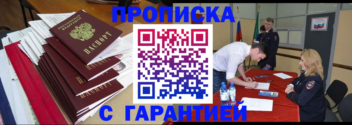 временная регистрация купить в Нижнем Новгороде